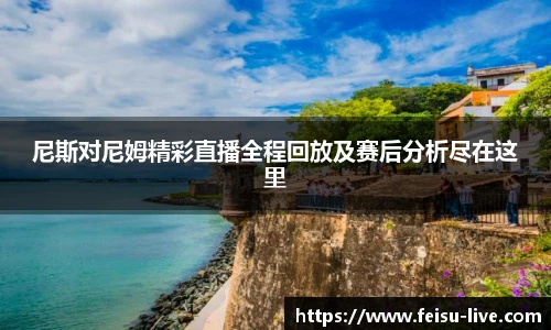 飞速高清直播