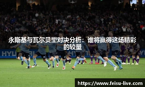 飞速体育直播