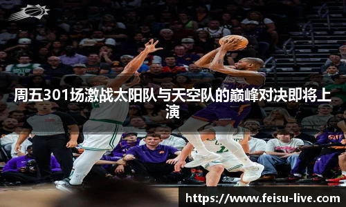 飞速高清直播